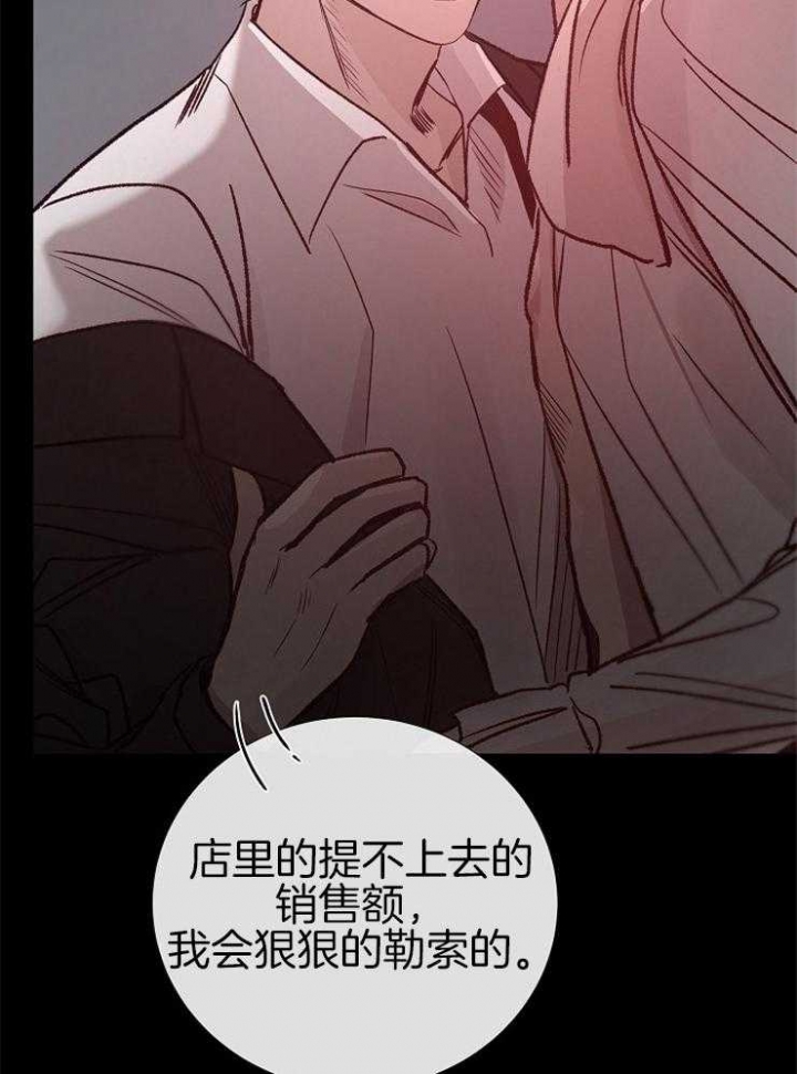 《冷温室》第139话 第9页