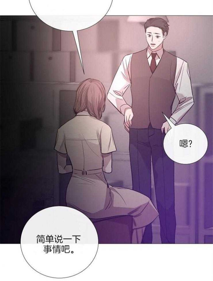 《冷温室》第133话 第10页