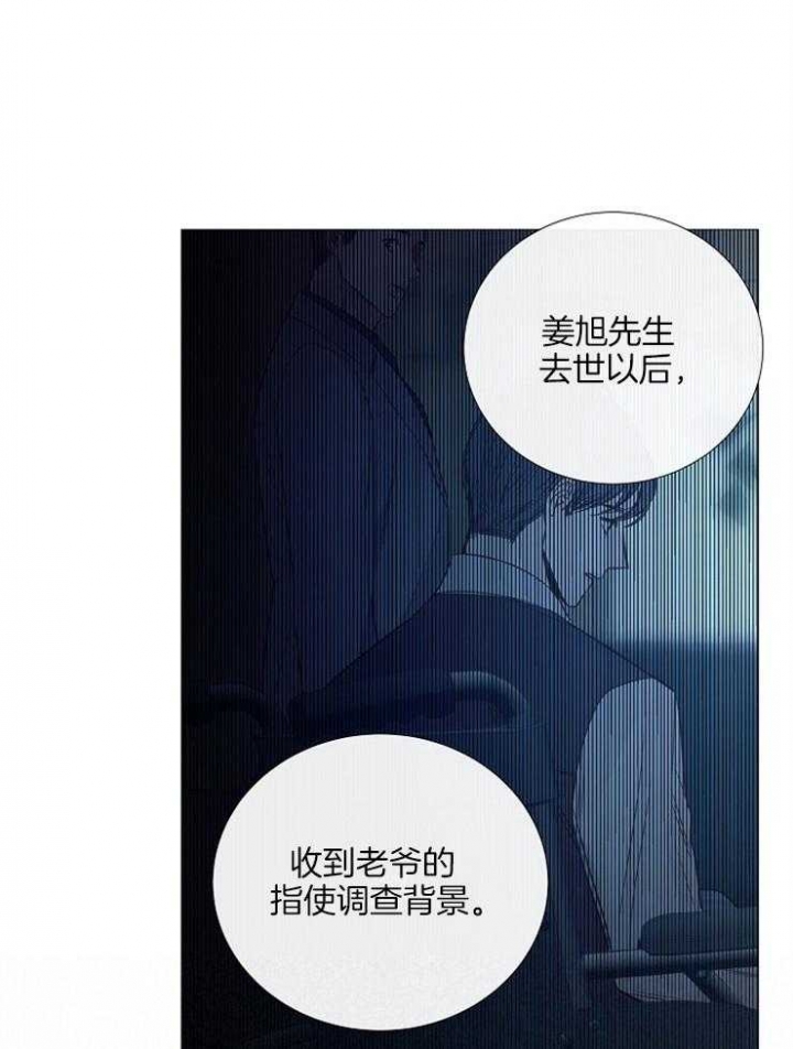 《冷温室》第133话 第11页
