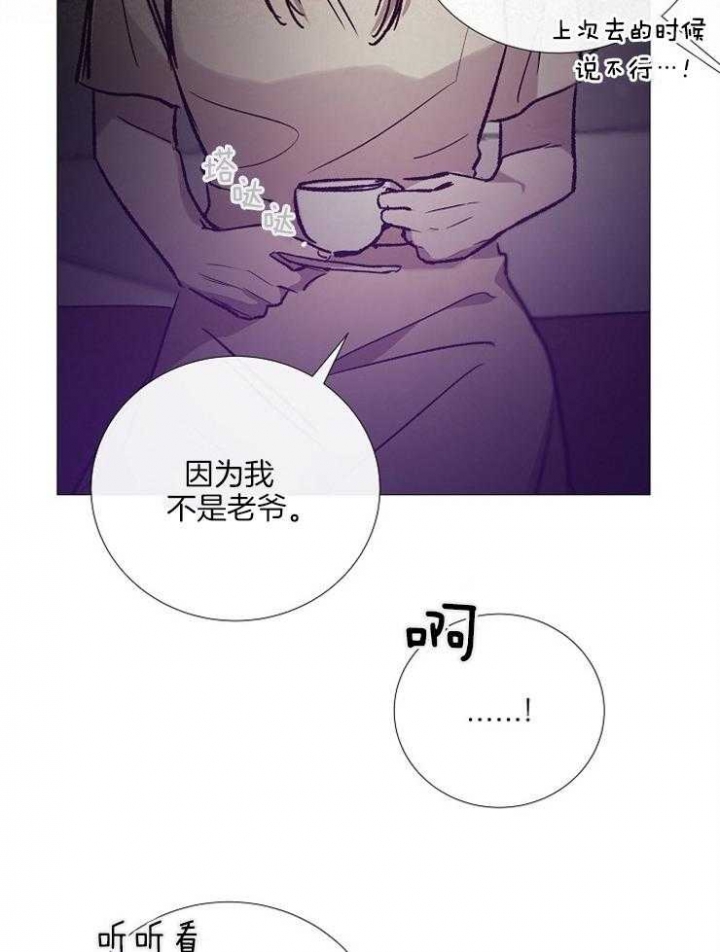 《冷温室》第133话 第13页