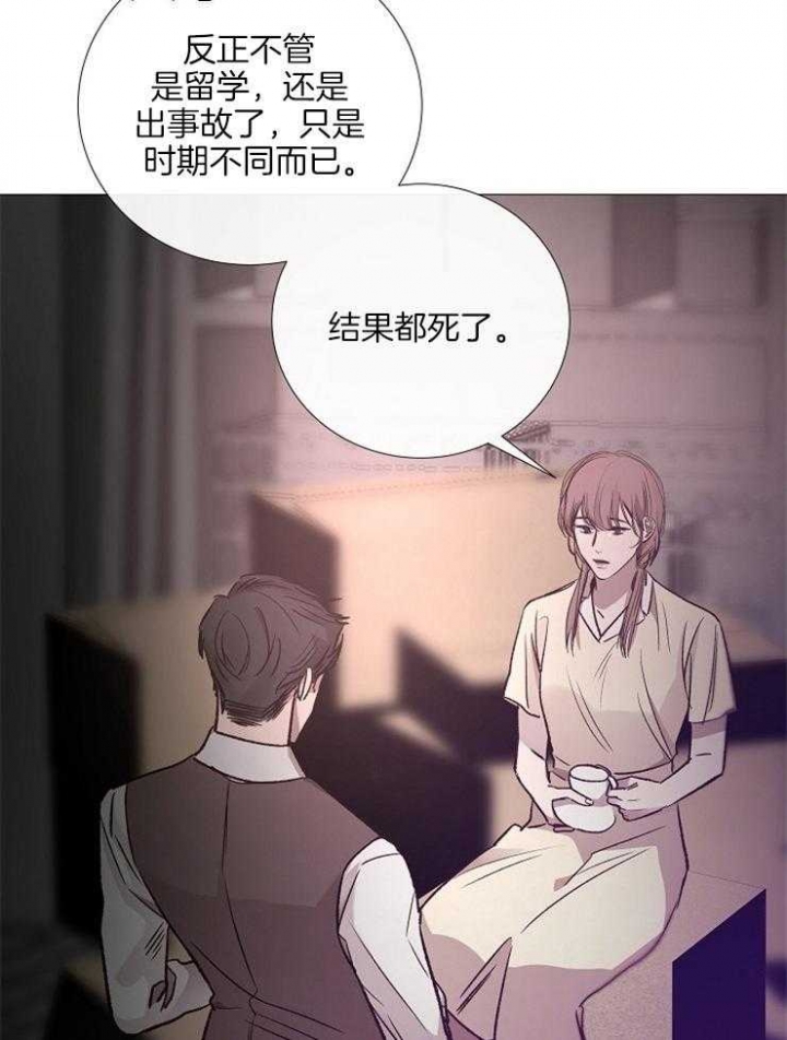 《冷温室》第133话 第14页