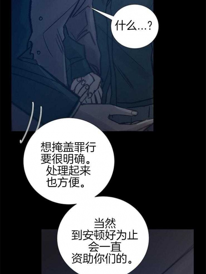 《冷温室》第137话 第19页