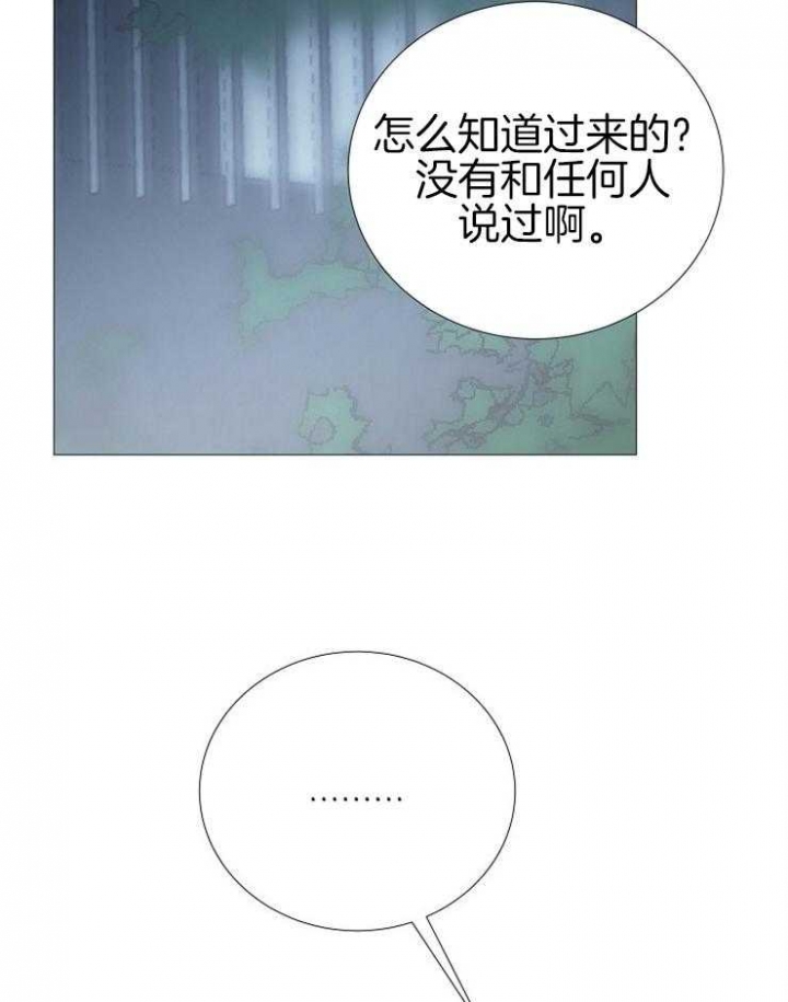《冷温室》第137话 第2页