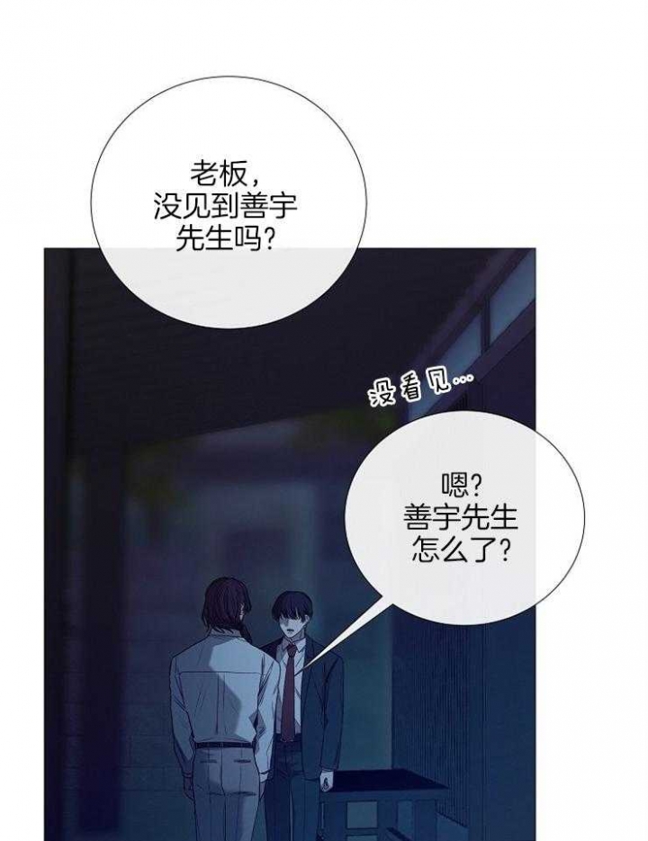 《冷温室》第134话 第11页