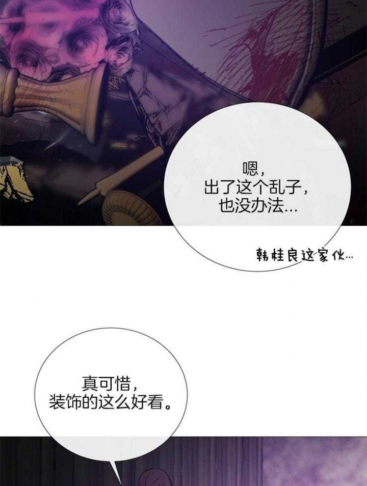 《冷温室》第134话 第22页