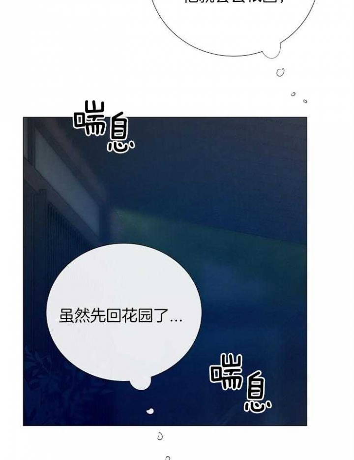 《冷温室》第134话 第5页