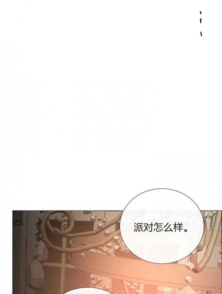 《冷温室》第135话 第11页