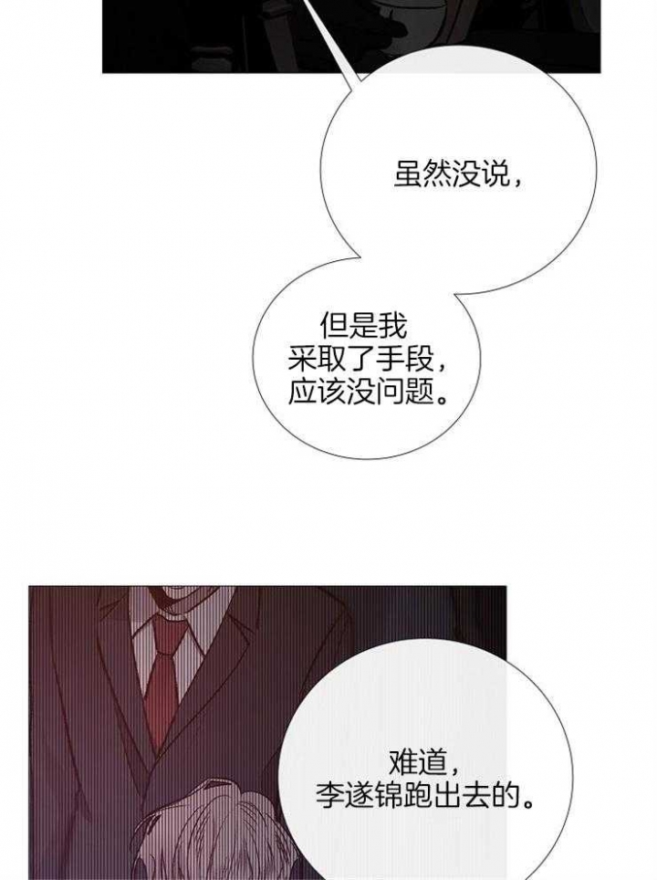 《冷温室》第135话 第17页