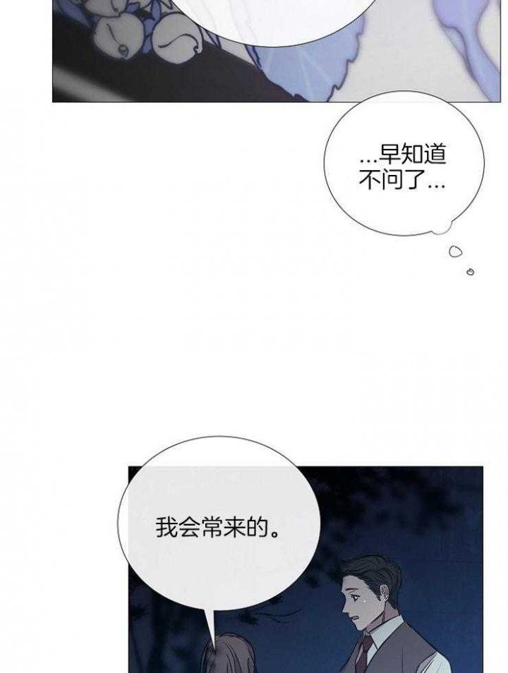 《冷温室》第135话 第4页