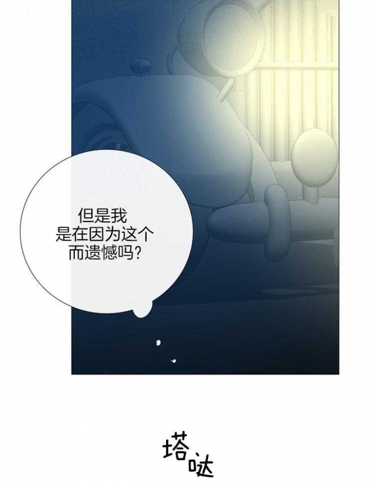 《冷温室》第135话 第9页