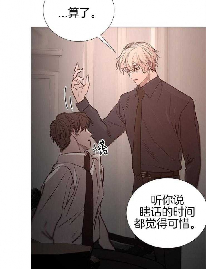 《冷温室》第136话 第11页
