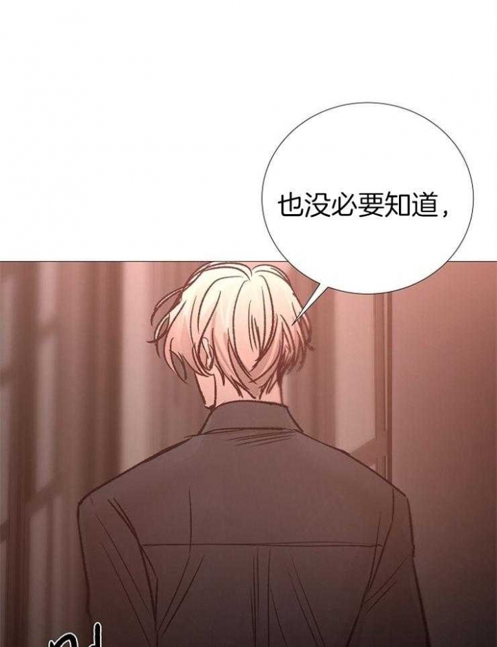 《冷温室》第136话 第16页