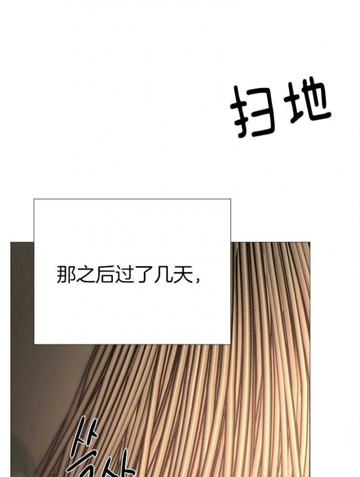 《冷温室》第136话 第21页