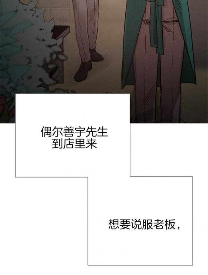 《冷温室》第136话 第24页