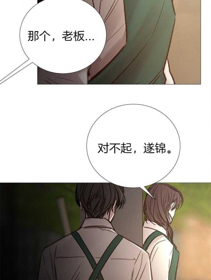 《冷温室》第136话 第28页