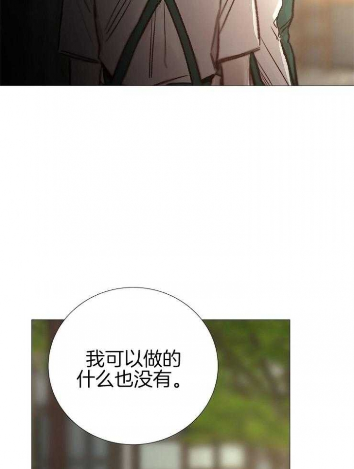 《冷温室》第136话 第29页