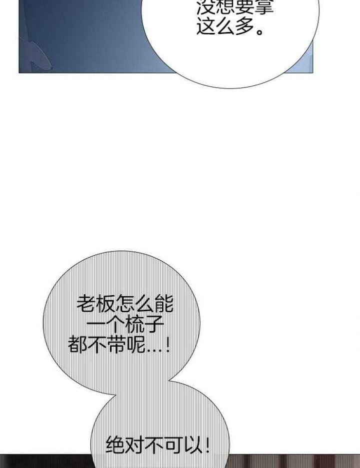 《冷温室》第136话 第38页