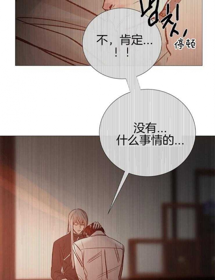 《冷温室》第136话 第41页