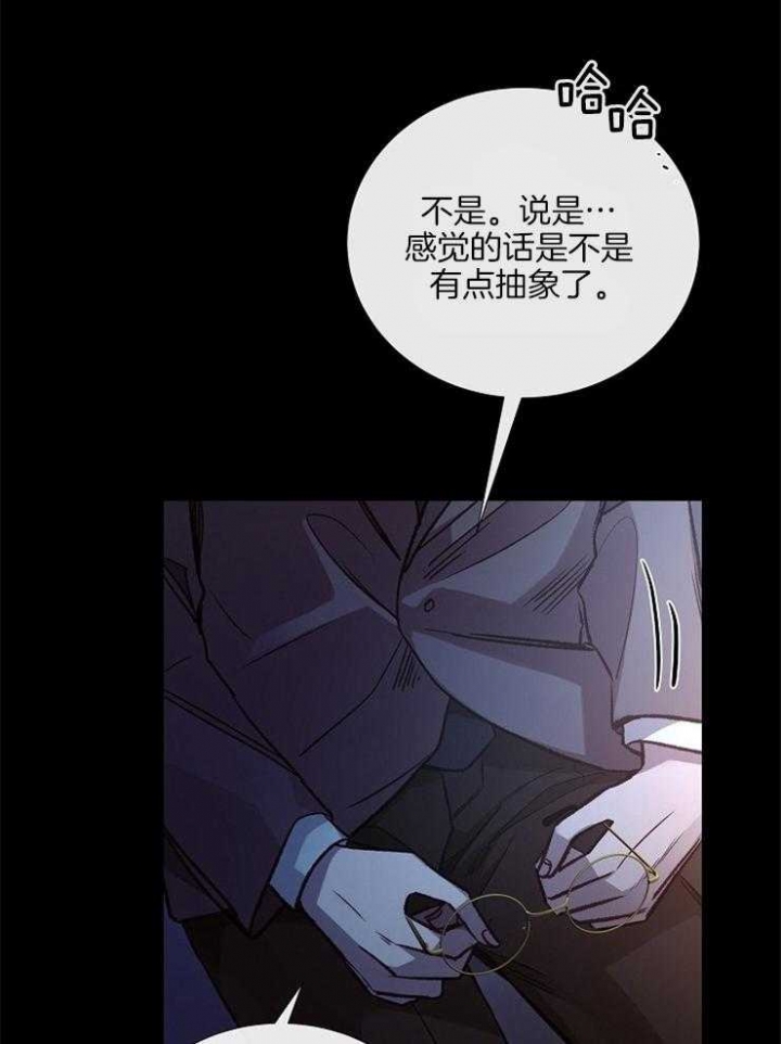 《冷温室》第132话 第11页