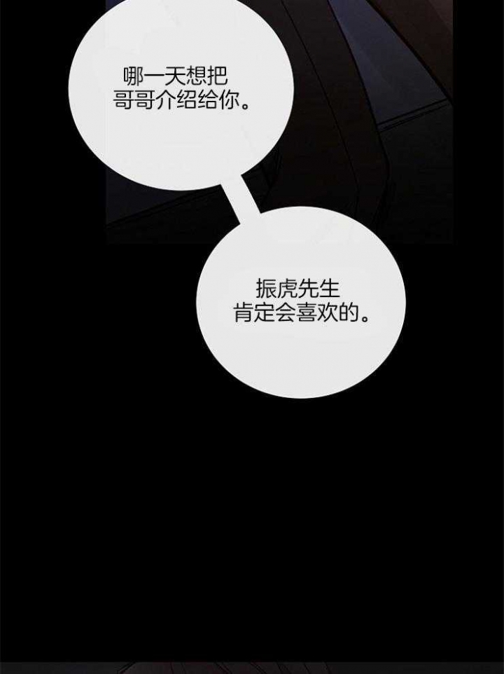 《冷温室》第132话 第12页