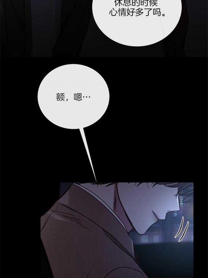 《冷温室》第132话 第5页