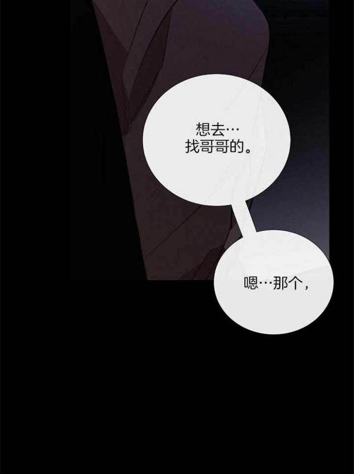 《冷温室》第132话 第6页
