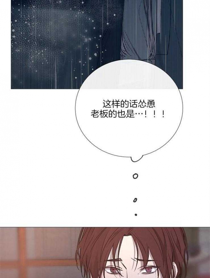 《冷温室》第131话 第11页