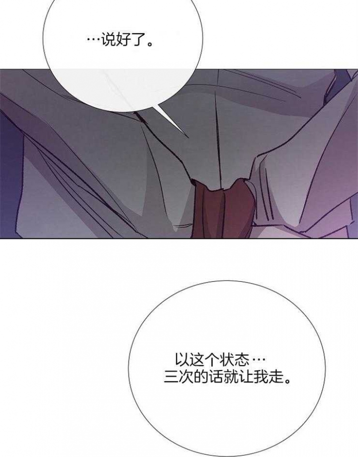 《冷温室》第131话 第43页