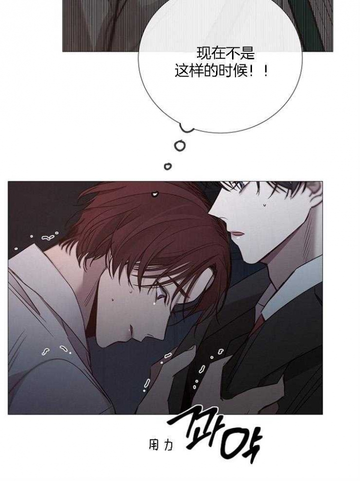 《冷温室》第128话 第17页