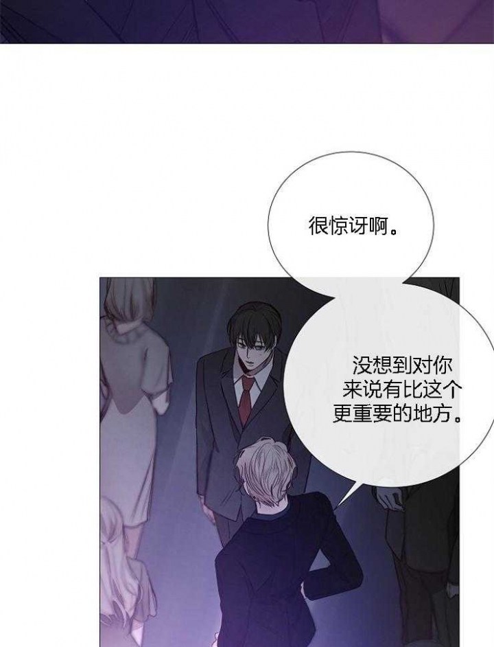 《冷温室》第128话 第29页