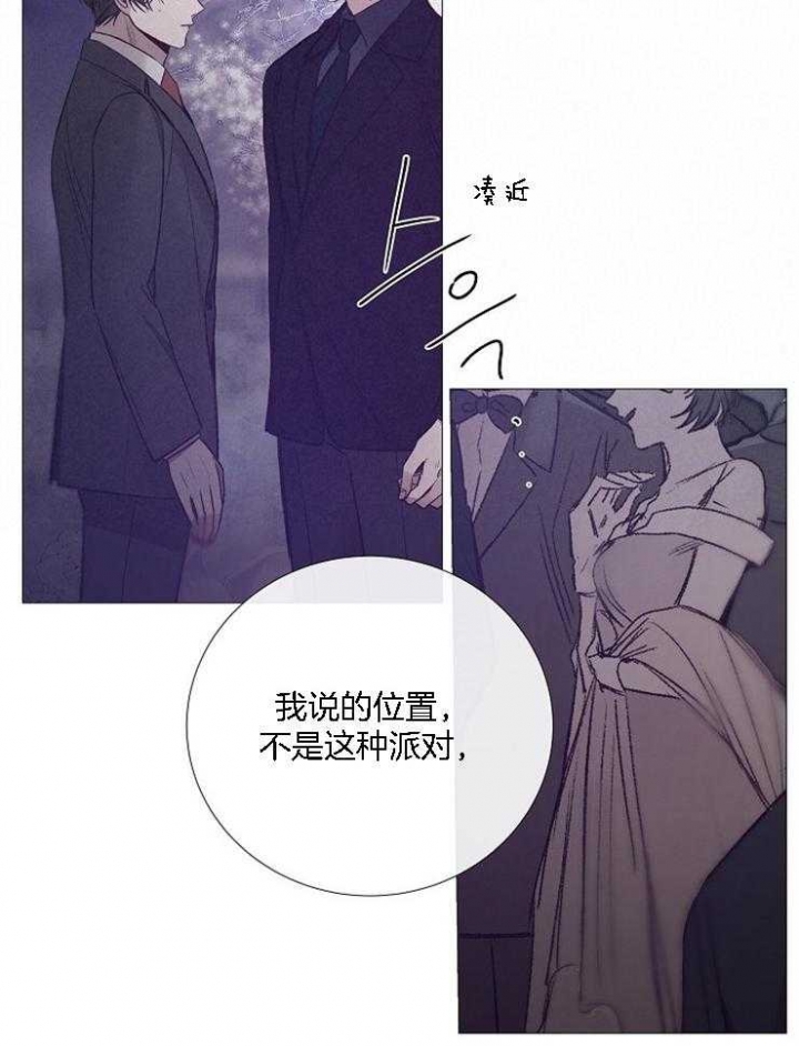 《冷温室》第128话 第31页