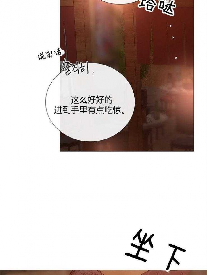《冷温室》第128话 第7页