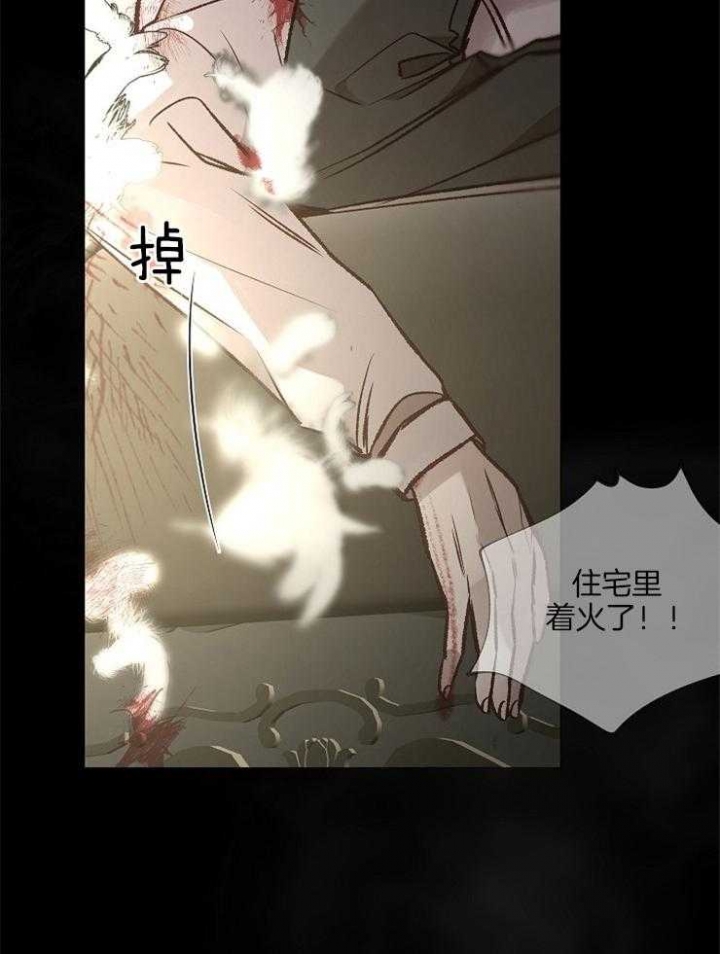 《冷温室》第130话 第25页