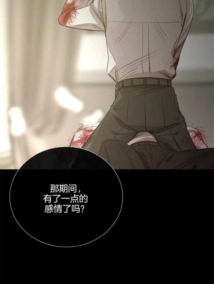 《冷温室》第130话 第31页