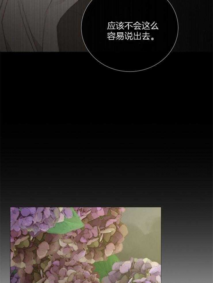 《冷温室》第129话 第17页