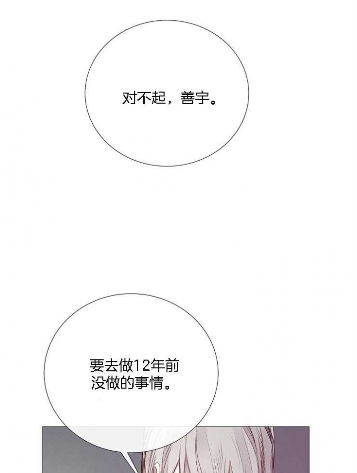 《冷温室》第129话 第21页