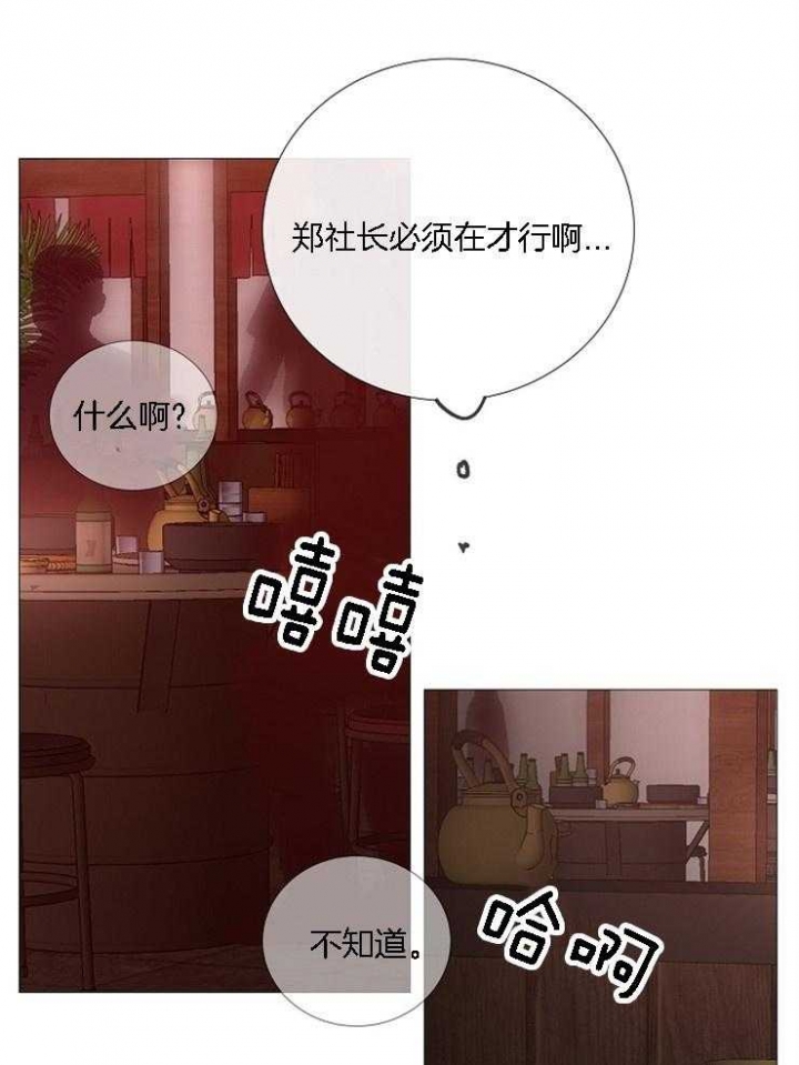 《冷温室》第129话 第35页