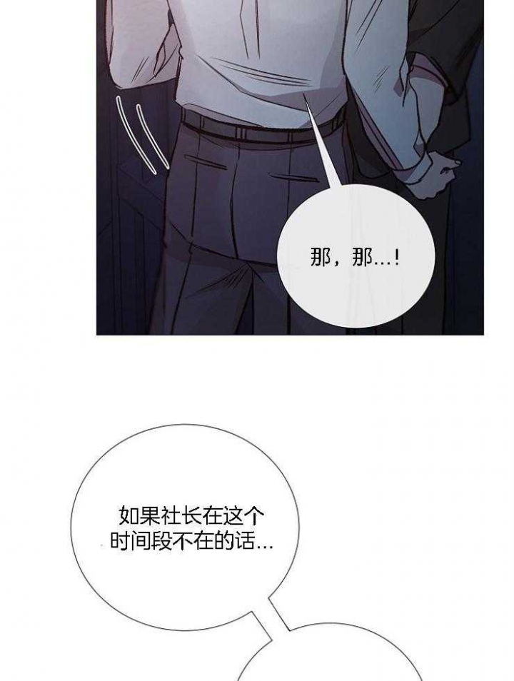 《冷温室》第129话 第4页