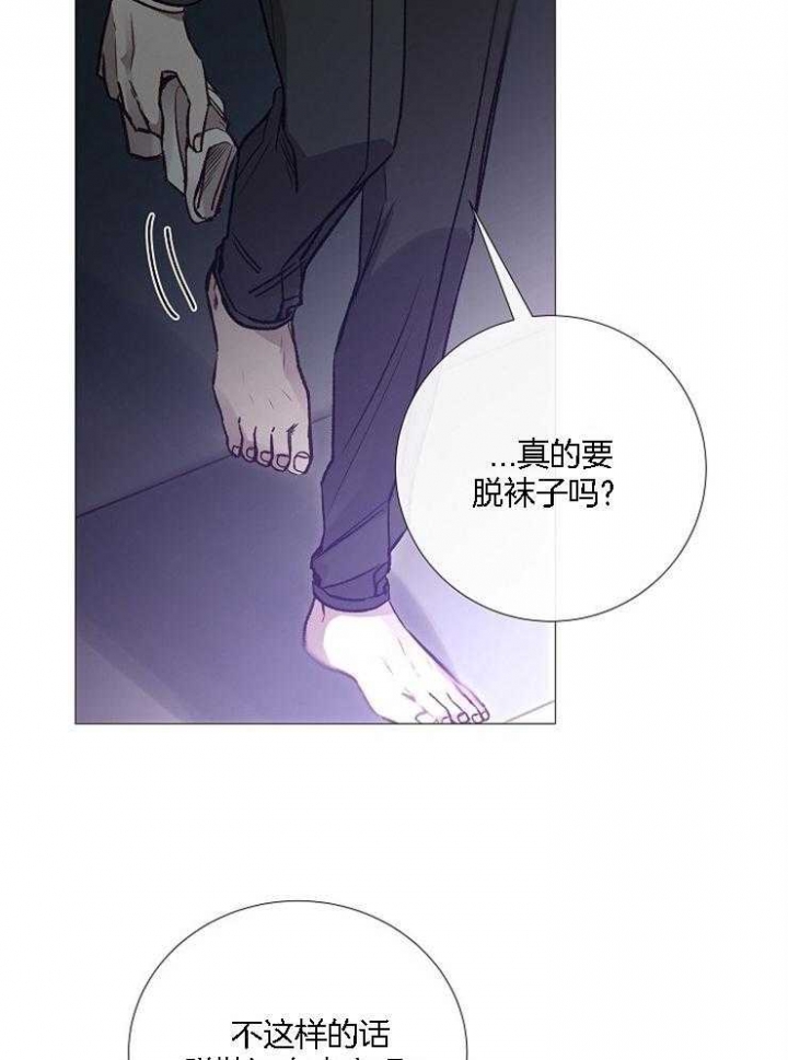 《冷温室》第126话 第16页