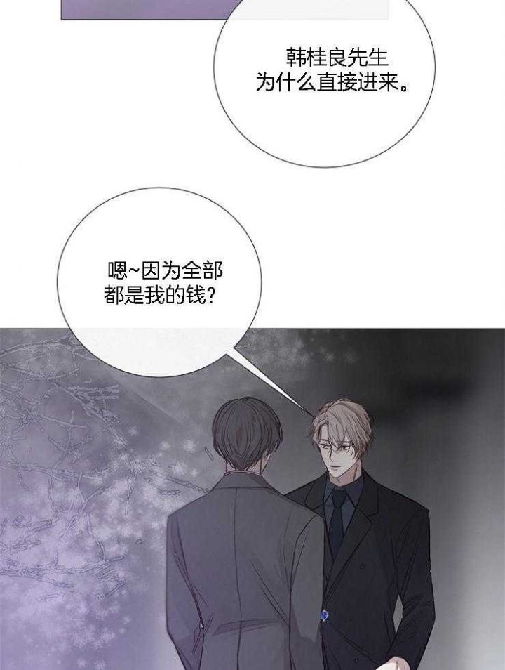 《冷温室》第126话 第23页