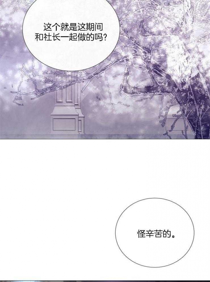 《冷温室》第126话 第9页