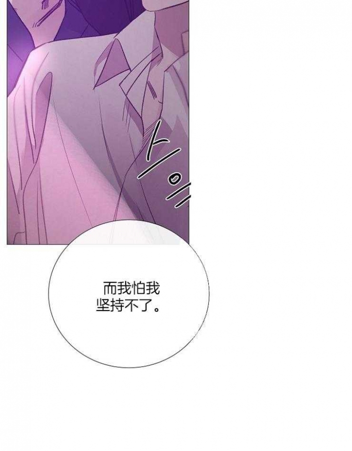 《冷温室》第125话 第21页