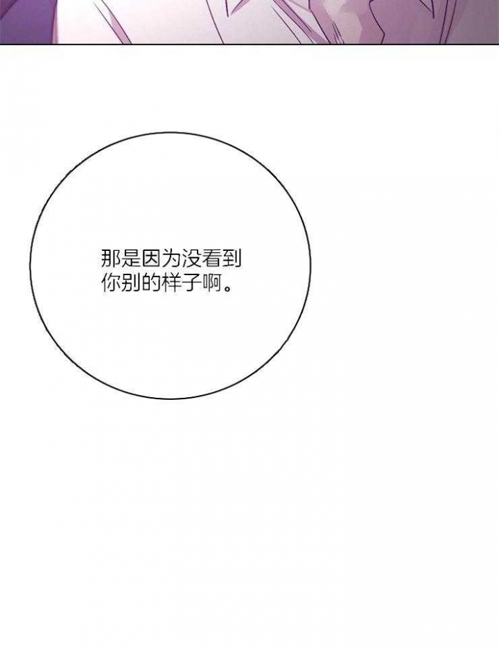 《冷温室》第125话 第30页