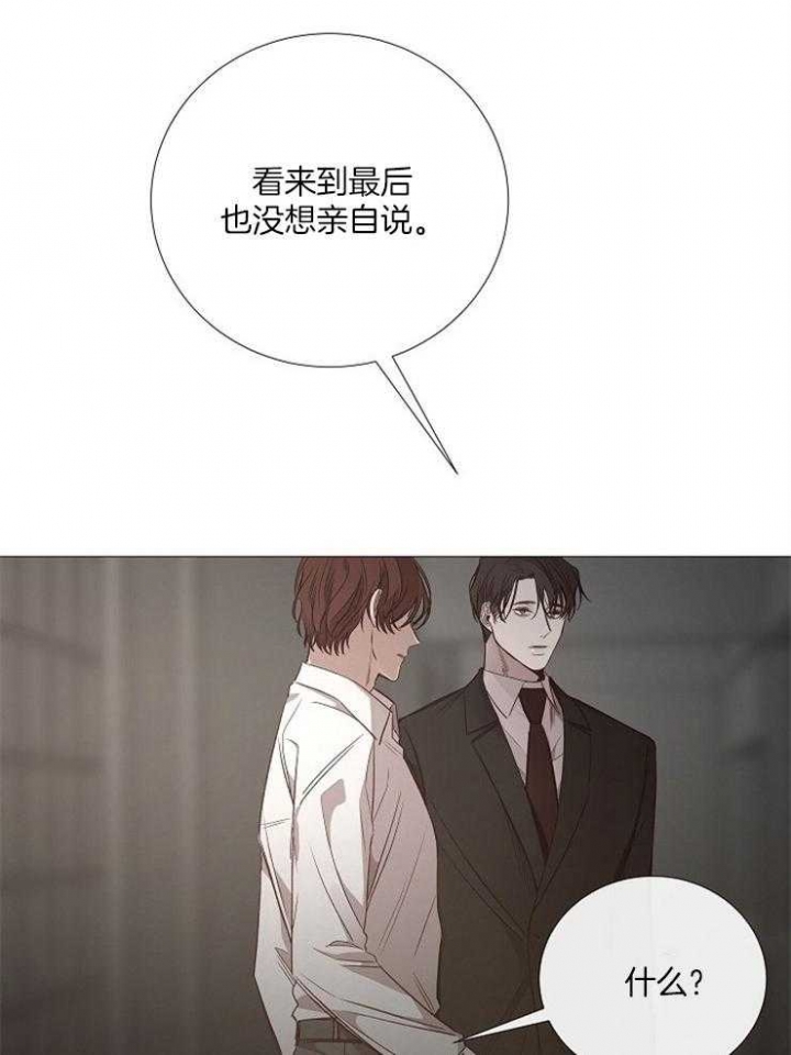 《冷温室》第124话 第11页