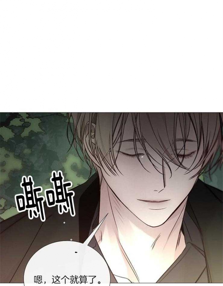 《冷温室》第124话 第24页