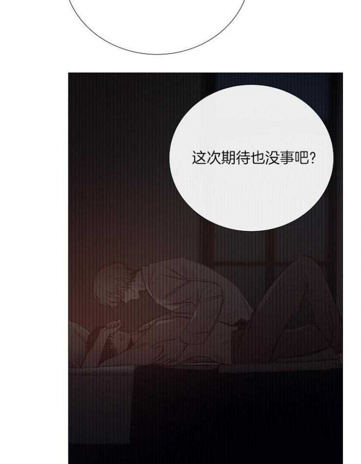 《冷温室》第124话 第27页