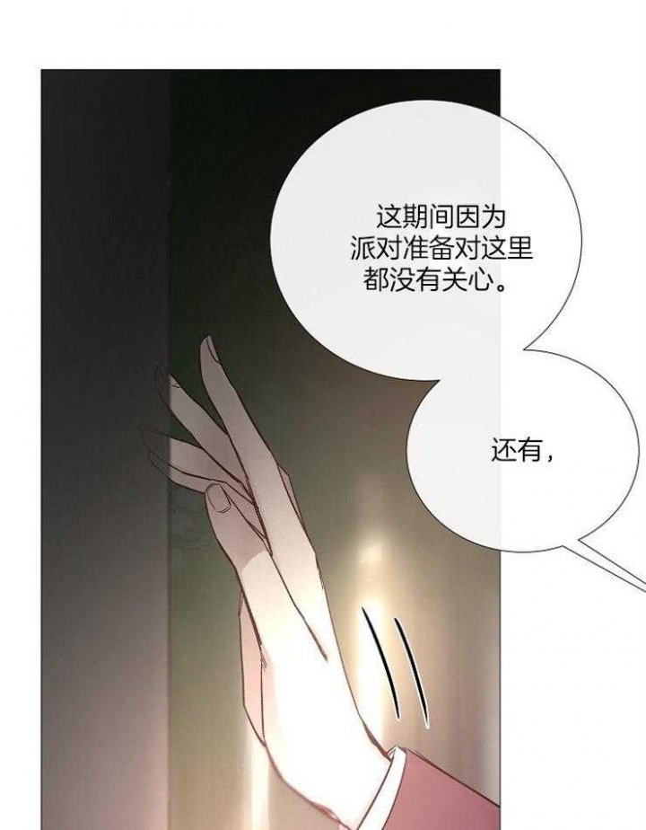 《冷温室》第124话 第29页