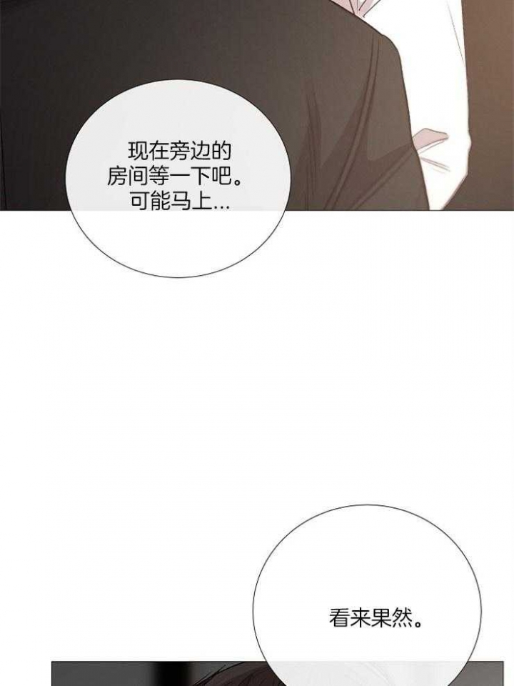 《冷温室》第124话 第9页