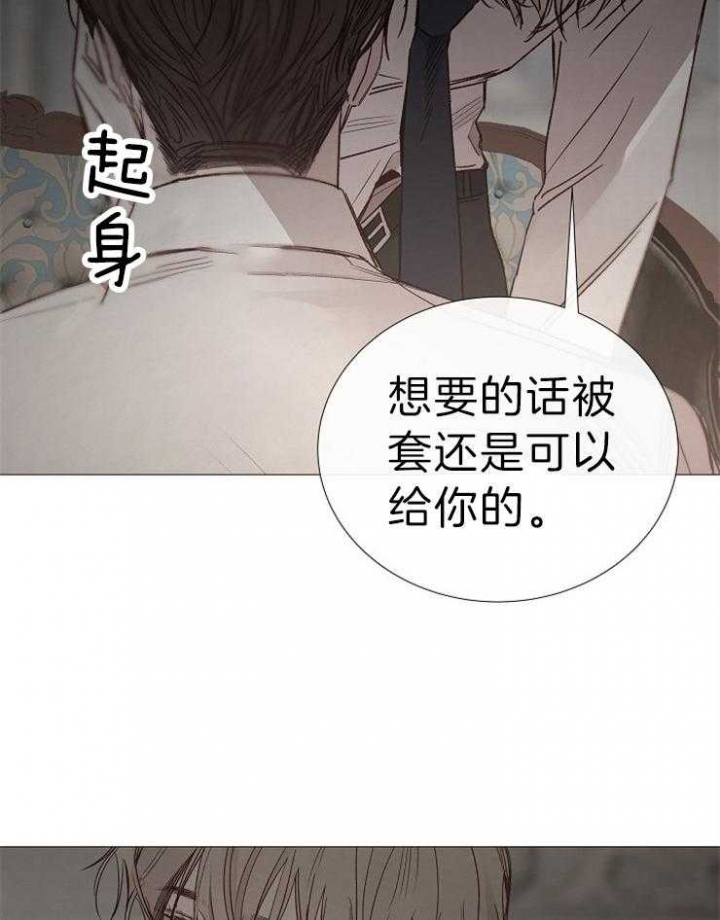 《冷温室》第119话 第12页