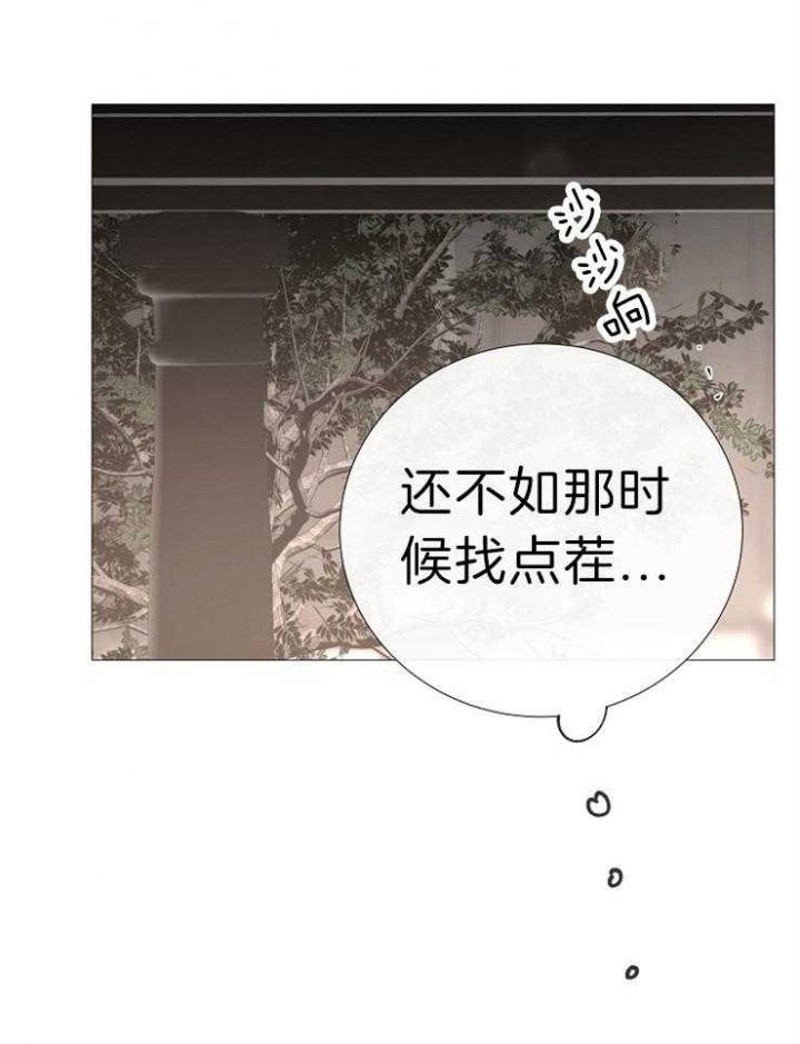 《冷温室》第119话 第17页